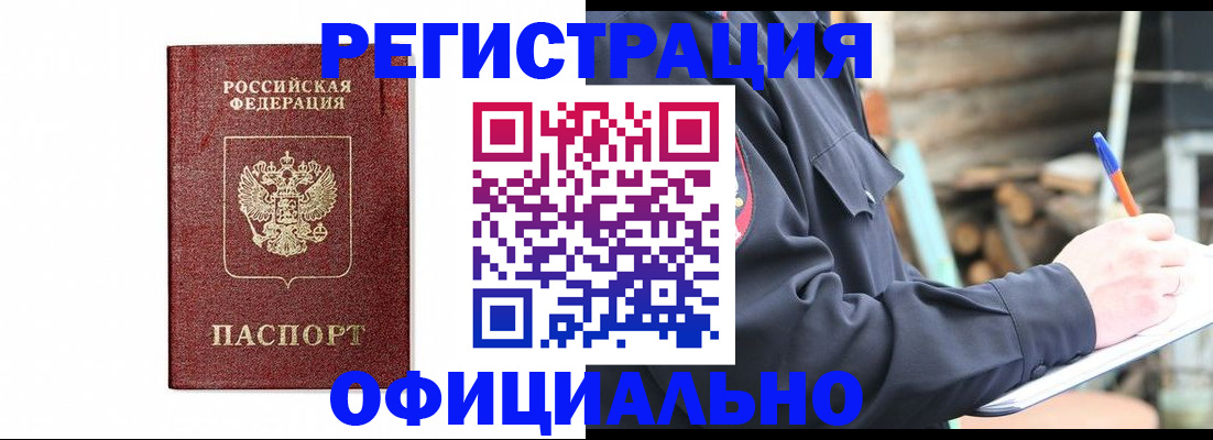 прописка для кредита в Оби