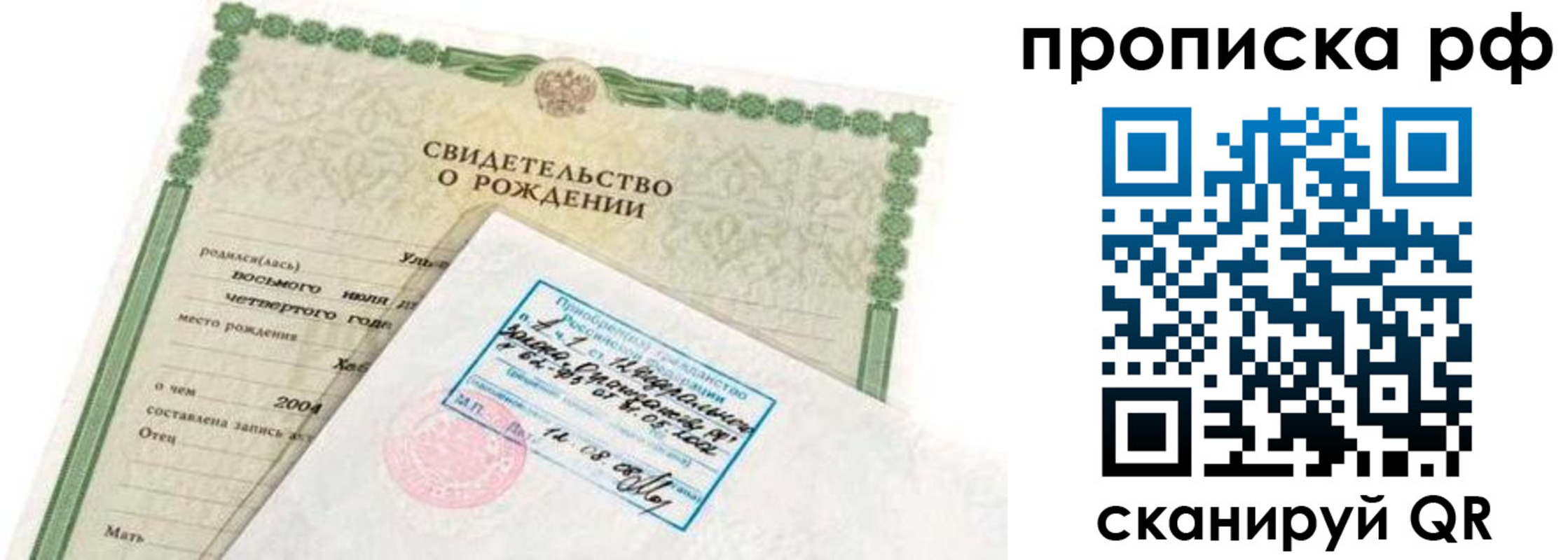 временная регистрация в Оби