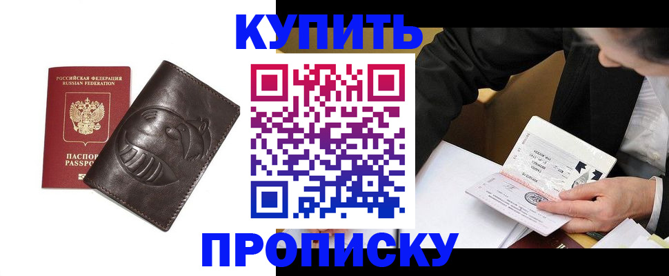 прописка для работы в Оби